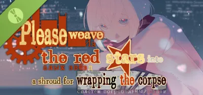 请你把赤色的星星织成殓尸的丧布 is now available on Steam