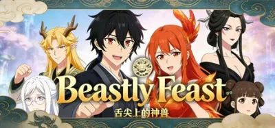 舌尖上的神兽 is now available on Steam