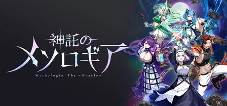神託のメソロギア is now available on Steam