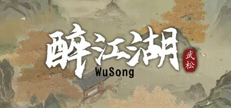 The martial world of drinking：Wu Song is now available on Steam