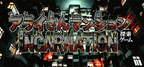 Arai-san Mansion Exploration Game: Incarnation is now available on Steam