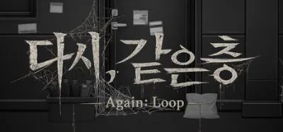 Again：Loop is now available on Steam