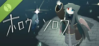ホロウソロウ