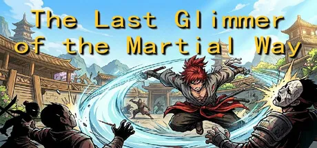 武道余晖 The Last Glimmer of the Martial Way is now available on Steam